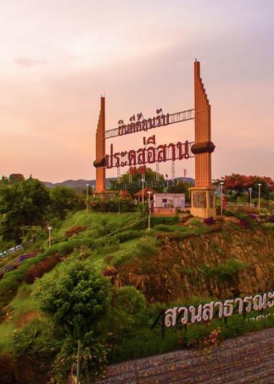 ปากช่อง