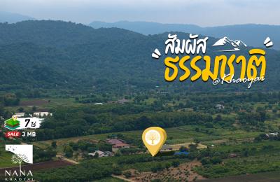 ที่ดิน ต.กลางดง วิวเขาใหญ่ชัดทุกมุมพร้อมถนนลาดยาง  น้ำไฟถึงเหมาะสำหรับสร้างบ้านพักตากอากาศหรือรีสอร์ต