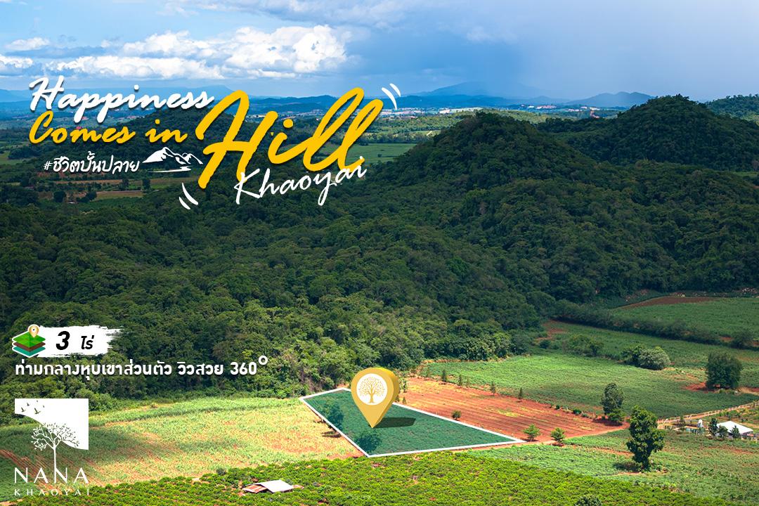 ที่ดิน 3 ไร่ วิวเขาใหญ่แท้ บรรยากาศดีมาก ดินดี ใช้ปลูกพืช ทำสวน หรือสร้างบ้านได้เลย