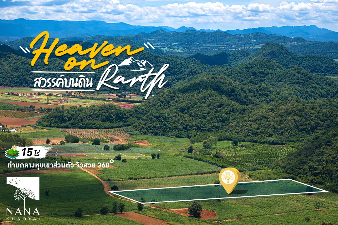 ที่ดินกลางหุบเขาหมูสี บรรยากาศเงียบสงบ ธรรมชาติแท้ทุกองศา พื้นที่ 15 ไร่ เหมาะสร้างบ้านพักตากอากาศ