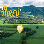 ที่ดินวิวเขาใหญ่แท้ ทำเลคลองม่วง พื้นที่ราบวิวภูเขา เหมาะสร้างรีสอร์ตพูลวิลล่าหรือบ้านพักส่วนตัว