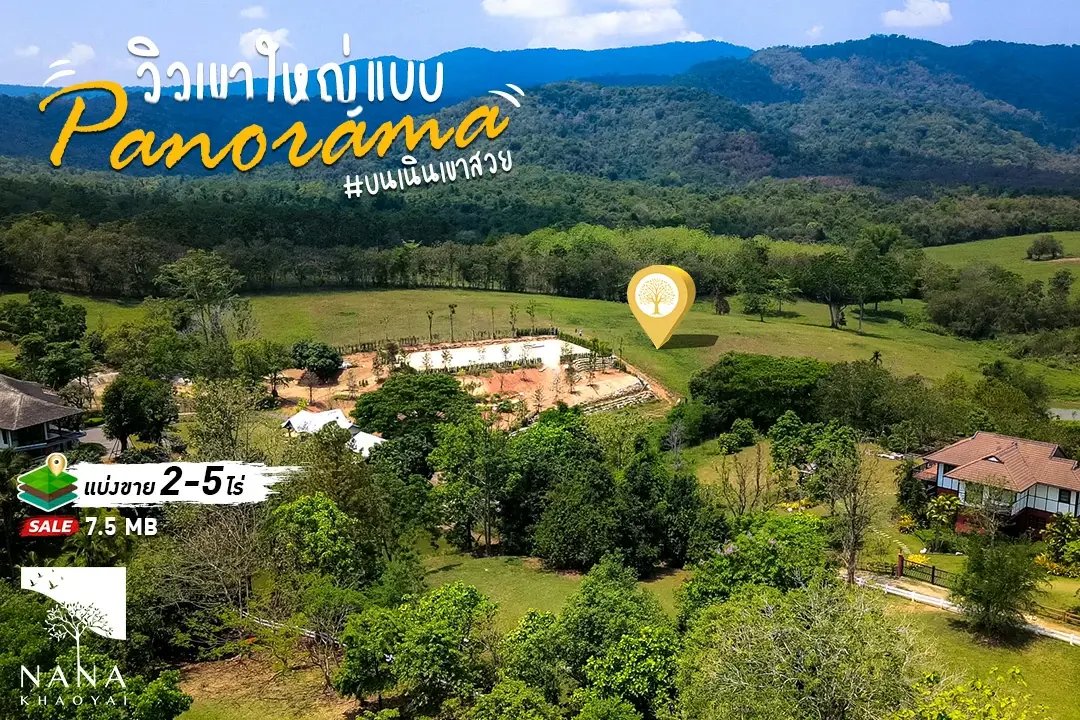 ขายที่ดินเขาใหญ่ ทำเลหมูสี แปลงใหญ่บรรยากาศดี ให้ความเป็นส่วนตัว เงียบสงบ เหมาะทั้งอยู่อาศัยเองหรือถือครองเพื่อการลงทุนในอนาคต