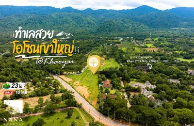 ขายที่ดินเขาใหญ่ เส้นกุดคล้า-ผ่านศึก ใกล้โรงแรมและคอนโดชื่อดัง  วิวเขาสุด Privateใจกลางสถานที่ท่องเที่ยวมากมาย เหมาะสำหรับนักลงทุน