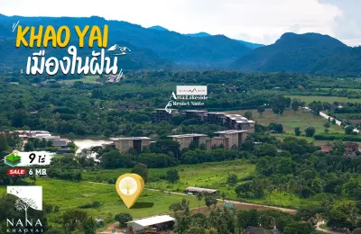ขายที่ดินเขาใหญ่ 9ไร่  วิว PANORAMA  ใกล้คีรีมายา & BUCOLIC   6 ลบ./ไร่  Investor‑grade