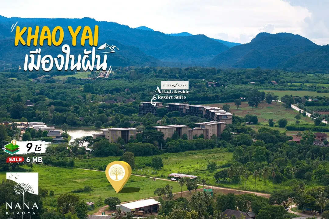 ขายที่ดินเขาใหญ่ 9ไร่  วิว PANORAMA  ใกล้คีรีมายา & BUCOLIC   6 ลบ./ไร่  Investor‑grade