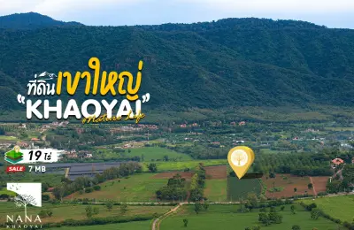 ขายที่ดินเขาใหญ่ ทำเลทอง เส้น Toscana (ถ.3052) ใกล้โรงแรมและสถานที่ท่องเที่ยว ชื่อดังมากมาย เหมาะสำหรับนักลงทุน