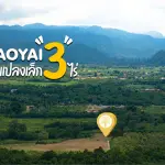 ด่วน ขายที่ดินเขาใหญ่แปลงเล็ก แนวเส้นทางท่องเที่ยวหลักของเขาใหญ่  (โซนหมูสี ท่าช้าง) ที่เป็นจุดเชื่อมระหว่างโครงการหรู