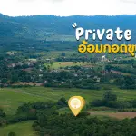 ขายที่ดิน แปลงใหญ่บนเส้นทางท่องเที่ยวหมูสี ท่าช้าง วิวเปิดโล่ง ราคาดีต่อไร่  พร้อมต่อยอดเป็นโปรเจกต์คุณภาพ