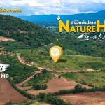 ที่ดินเนินเขา  ใจกลางวังกะทะ วิว 360 องศา มองเห็นยอดวัดภูหายหลงเด่น