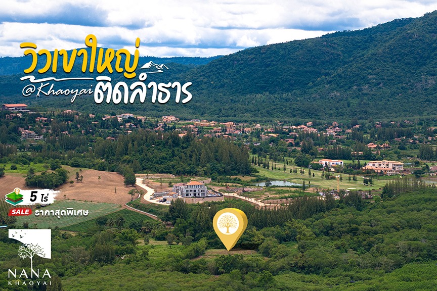 ที่ดินทำเลทอง!! แปลงเล็ก 5 ไร่ ติด Toscana Valley ใจกลางหุบเขา I รหัส D-MS015