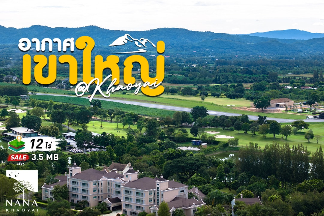 ขายที่ดินติดสนามกอล์ฟ⛳RANCHO CHANVEE 12ไร่ วิวเขาสวย ติดถนนลาดยาง | รหัส D-KP031